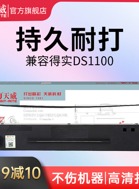 天威适用得实80D-1 DS1100色带架 DS1100H DS1700 DS600 610 7110