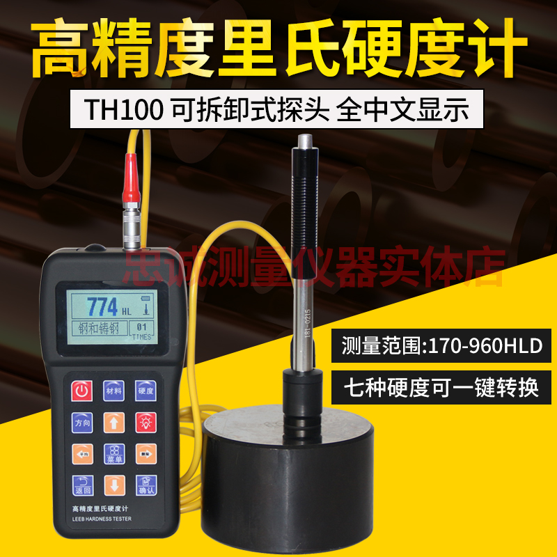 里氏硬度计TH110便携式高精度带打印便持式热处理多功能金属硬度