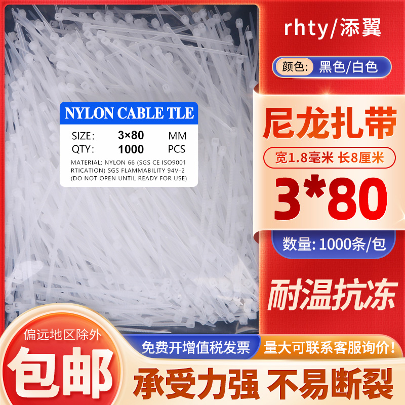 3x80自锁式尼龙扎带塑料扎线带捆绑带束线带固定卡扣拉紧器一拉得