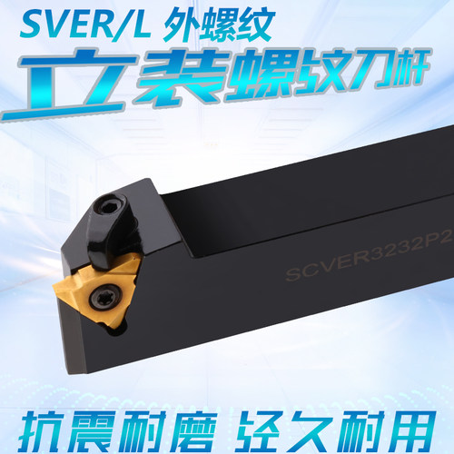 道勤数控立装型螺纹刀片专用内外刀杆SVER3232P27-6/SVNR0040T27