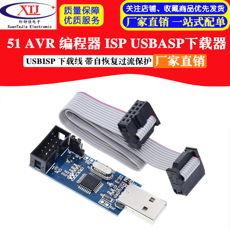 LC-01 51 AVR 编程器 ISP USBASP下载器 USBISP 下载线