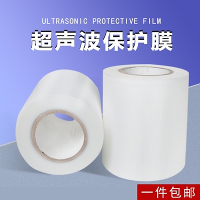 超声波保护膜超音波塑胶外壳压合焊接专用耐高温0.14mm/0.09mm厚