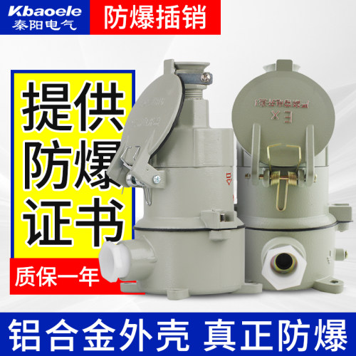 AC15防爆插销AC30防爆插头插座380V/220V铸铝合金防爆插座AC16