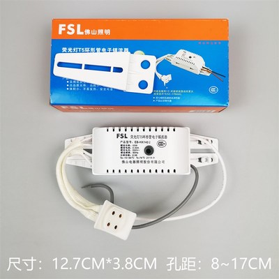 佛山电子管镇流器 22W28W32W40W 佛山照明T5T6电子灯管环形镇流器