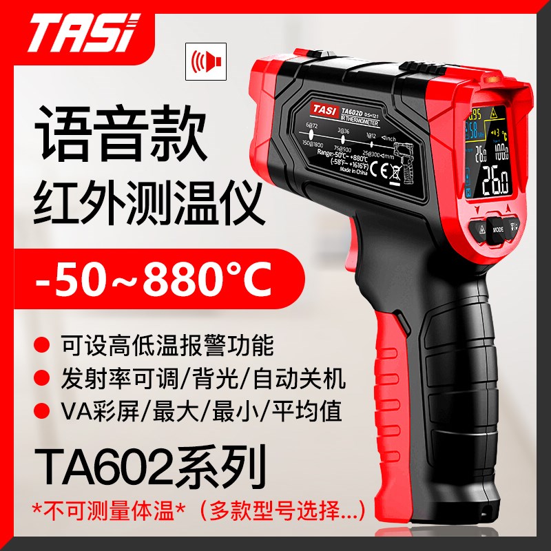 特安斯TA602A/B/C/D红外线测温仪工业高精度手持式语音播报测温枪