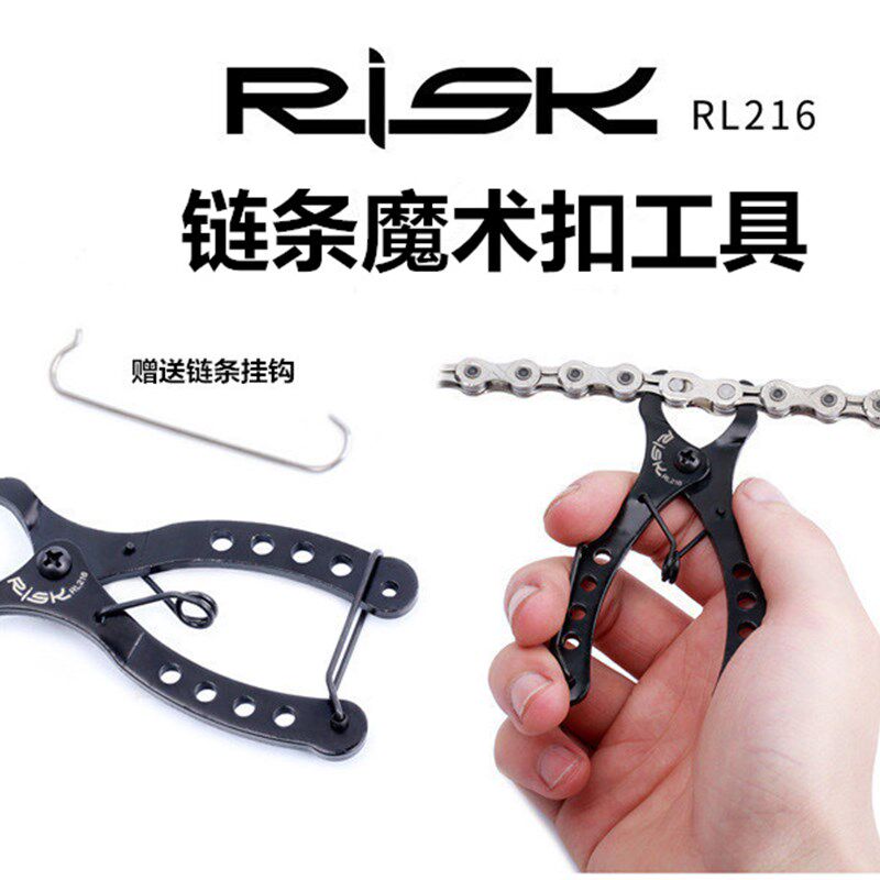 RISK自行车链条魔术扣截链钳子山地车公路车快拆扣拆卸安装工具