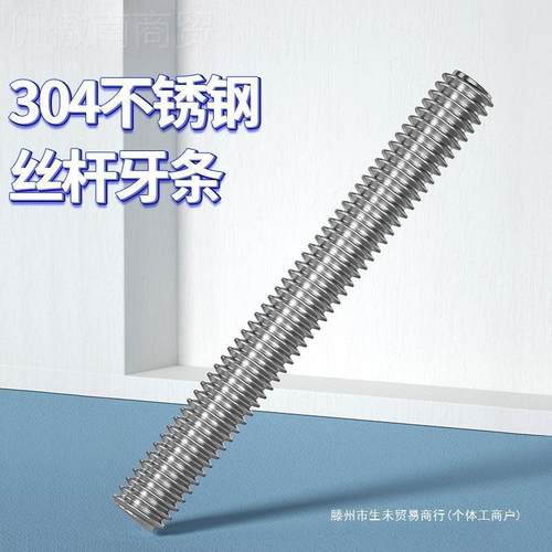 M3MWEV4M56M6M8M10M1牙2M1M20mm 304不锈钢条丝杆全螺纹螺杆螺柱