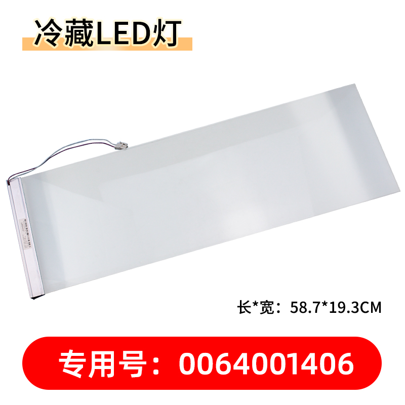 适用海尔BCD-357WDCV-346WDCA-359WDCQ冰箱冷藏照明灯板LED灯条