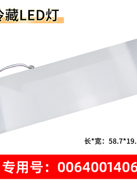 适用海尔BCD-357WDCV-346WDCA-359WDCQ冰箱冷藏照明灯板LED灯条