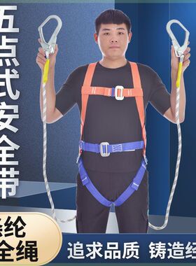 五点式安全带高空作业施工防坠专用保险带双钩缓冲欧式新款国标准