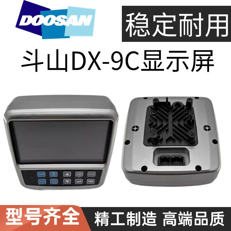挖掘机 大宇斗山DX130 150 225 260 300 340 380LC-9显示屏仪表盘