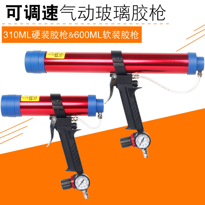 广一气动打胶枪 310/600ml压胶枪 软装/硬装胶胶枪 风动玻璃胶枪