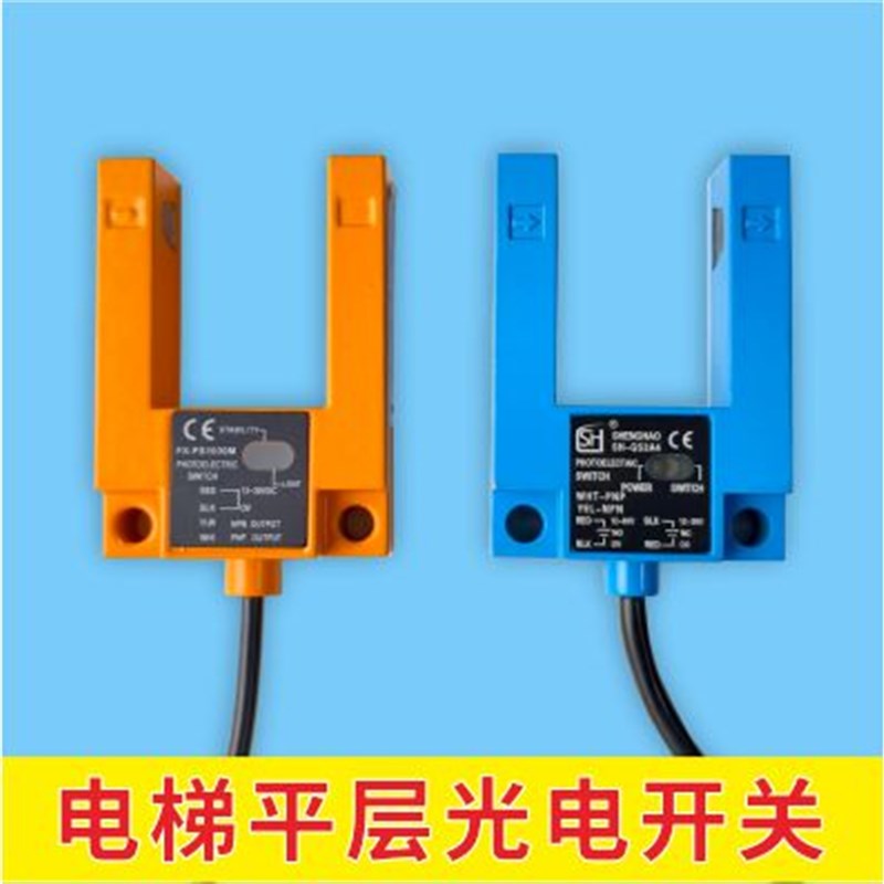 电梯配件/平层光电开关/SH-GS3A4 /光电开关/光电感应器/通用型