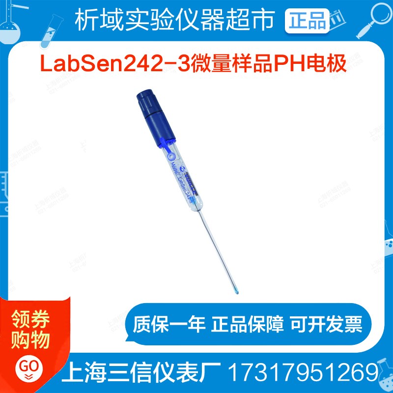 上海三信LabSen242-6半微量样品PH电极LabSen242-3微量样品PH电极