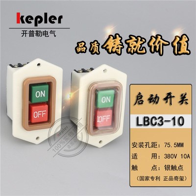 LBC3-10押压扣开关防水型动力起动器按钮 银点铜件LC3-5 380V 10A