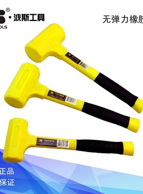 波斯工具无弹力橡胶锤防震安装锤 BS356801 356802 356803 356804