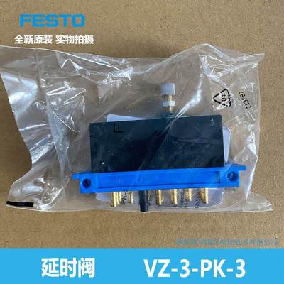 FESTO 延时阀 VZ-3-PK-3 5755 费斯托 原装 全新正品