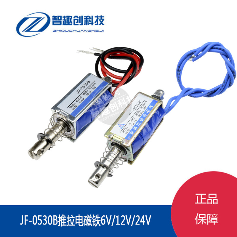 贯穿推拉式电磁铁JF-0530B DC6V12V24V 直流电磁铁框架式 吸力5N