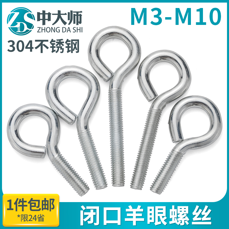 M3-M10 闭口型羊眼机牙螺钉活节吊环螺丝加长钩形吊钩挂钩螺栓