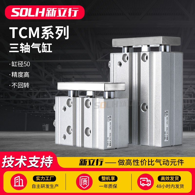 TCM三轴三杆导杆气缸MGPM50-25/50/75/100/125/175/200