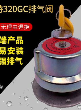 卡特320 323 336GC 345液压油箱呼吸阀滤芯排气阀CAT挖机呼吸滤盖