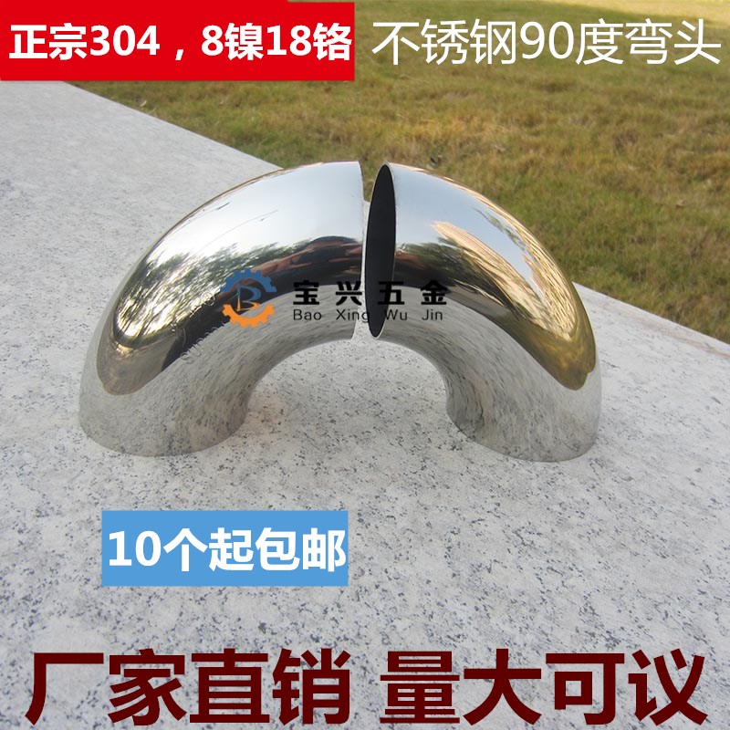 包邮正宗304不锈钢弯头焊接弯头圆管接头 51/60/63加长弯头SUS304