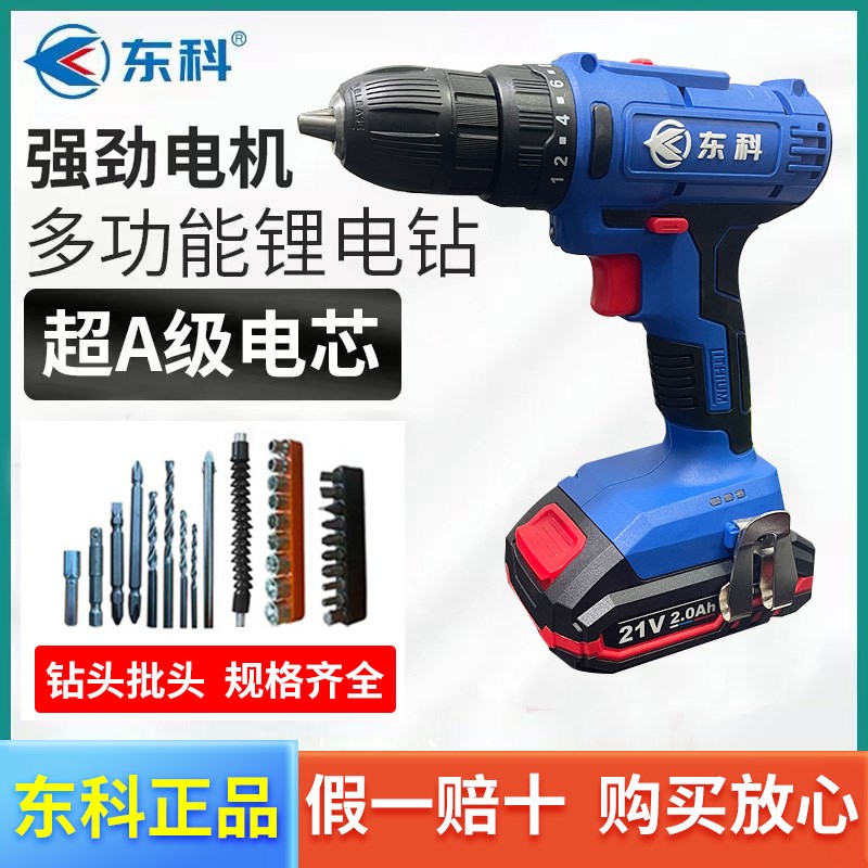 东科充电手钻12V16V21V家用多功能电钻手枪钻电动螺丝刀锂电工具