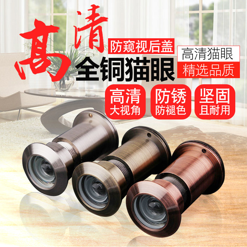 德意保猫眼门镜家用老式防盗门通用防撬猫眼儿门观望镜全铜带后盖