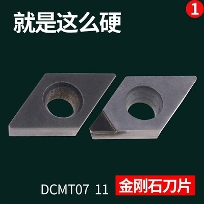 金刚石数控车刀片CBN氮化硼宝石刀头PCD刀具DCMT0702 11T3铜铝用