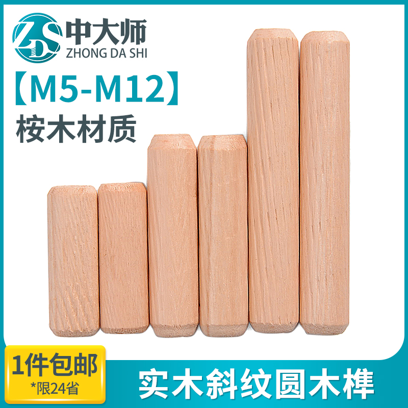 国标圆木榫斜纹直纹木塞木棒木钉木肖家具连接件木销木隼圆木榫