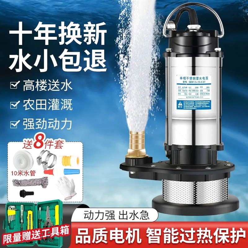 德国进口不锈钢潜水泵220v家用排污抽水泵高扬程农用家用灌溉污水