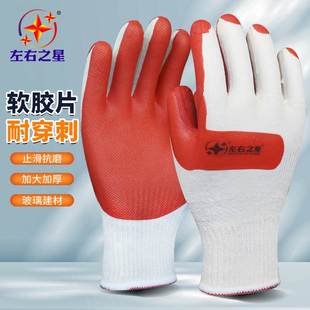 左右之星胶片手套橡胶加厚抗磨止滑不脱胶建筑工地劳保手套