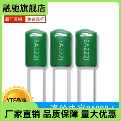 CL11高压涤纶电容3A222J 2.2NF 精度5% 1000V222J开关电源用电容