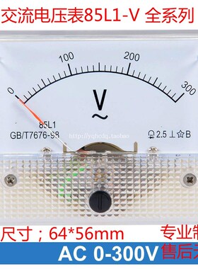 85L1-V指针式交流电压表85L1-300V250V450V500V发电机电压表头