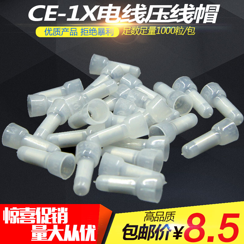 压线帽CE-1X闭端子奶嘴咀电线接线头快速接线帽铝管1000个/包邮