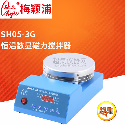 上海梅颖浦搅拌器 SH05-3G恒温数显磁力搅拌器 搅拌容量10升