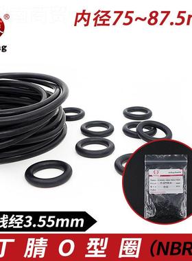 丁晴O型圈密封圈内径75/7.75.5/80/2.OWC5/8/875*3.855mm耐油耐磨