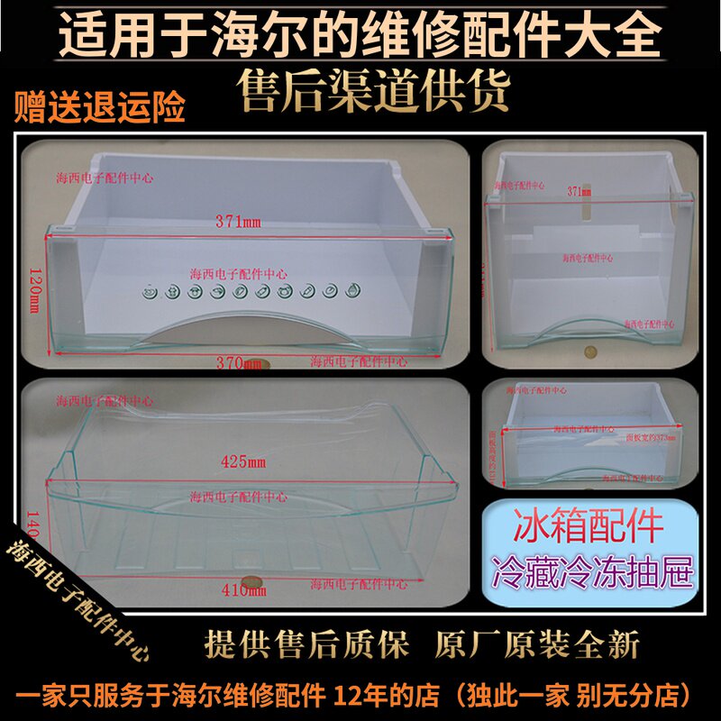 适用海尔冰箱配件冷冻室上层抽屉 售后专用 正品保证 大西众电