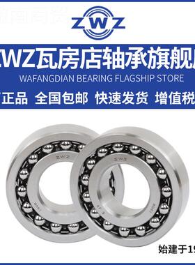 ZWZ瓦房店心球轴承1 30调1 130K 13021302K75373 1303 11303K