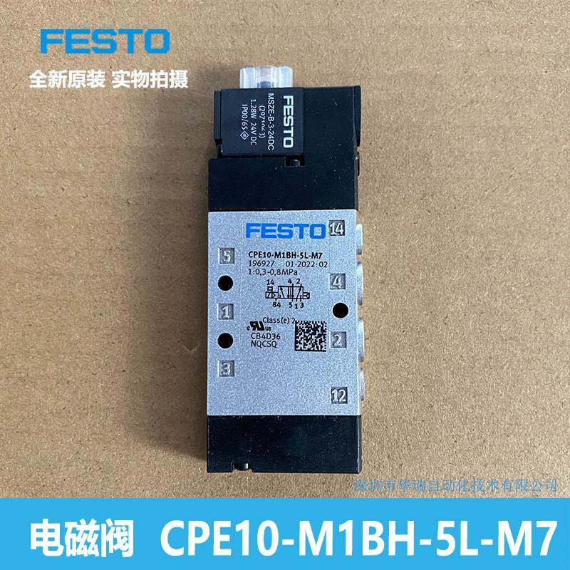 FESTO 电磁阀 CPE10-M1BH-5L-M7 196927 费斯托 全新原装 正品