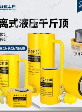 分离式短长型液压千斤顶电动手动10t20t30t50t100t分体式横向油缸