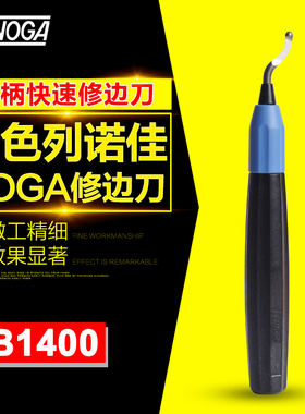 以色列诺佳NOGA修边刀 铜管修边器塑料去毛刺刮刀 修边工具RB1400