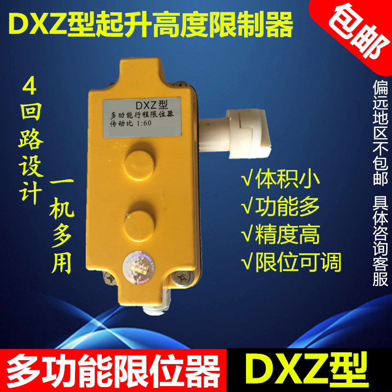 DXZ型多功能限位器 塔吊高限位器起重机 1:60/274行程开关 4回路