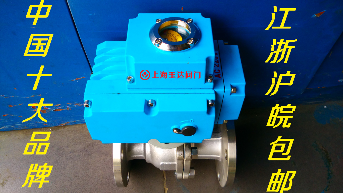 Q941F-16P 电动法兰球阀 电动不锈钢法兰球阀 电动球阀 DN32