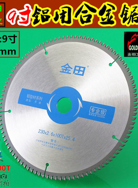 铝锯片9寸230x100齿可定做齿厚1.01.21.61.82.0超薄铝用锯片