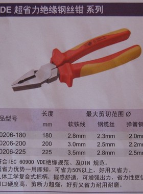 正品德国K牌工具 VDE超省力绝缘钢丝钳系列 080206-160 6-9寸
