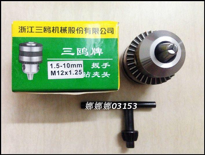 1.5-10mm M12x1.25三欧牌 钻夹头 钻头夹子 电钻头