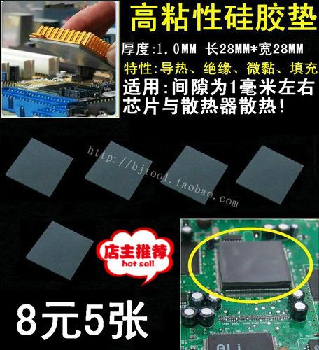 新品笔记本电脑显卡显存南北桥散热硅胶垫CPU晶体管导热垫1毫米