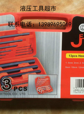 JTECH捷科13件套内六角组套捷科手动工具BM-C13正品保证1