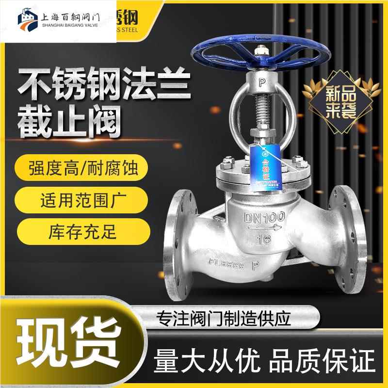 304不锈钢法兰耐高温蒸汽手动截止阀J41W16PDN25 50 65 80 100